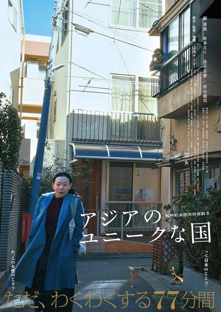 亚洲的独特国度 (2025) 日本剧情片 [夸克/百度/迅雷]网盘资源下载-豆荚盘影视资源站