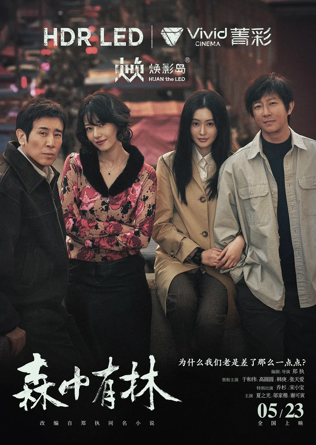 森中有林 (2026) 中国大陆爱情犯罪片 [夸克/百度/迅雷]网盘资源下载-豆荚盘影视资源站