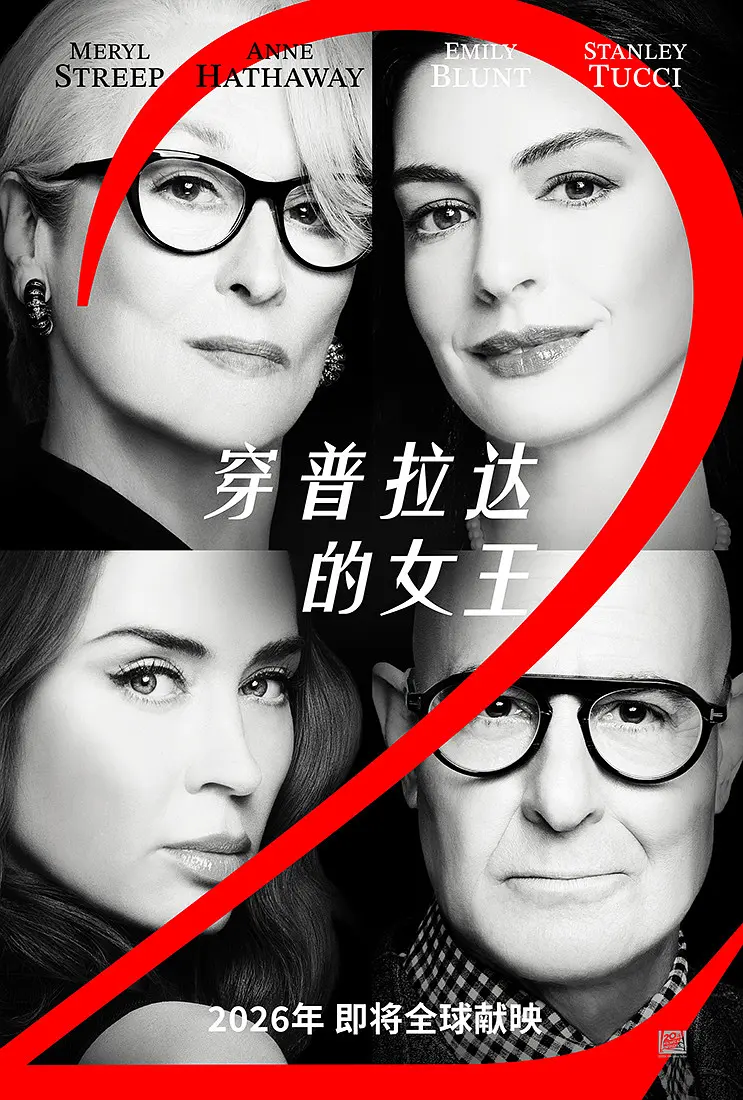 穿普拉达的女王2 (2026) 美国喜剧片 [迅雷/百度]网盘资源下载-豆荚盘影视资源站