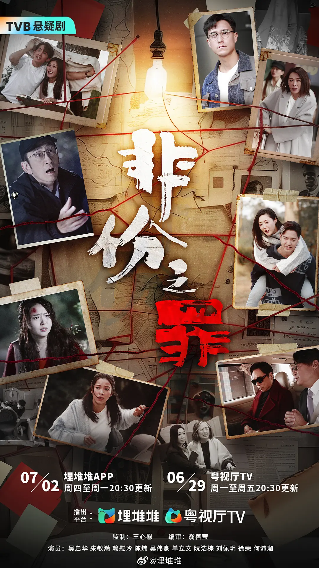 非份之罪 (2026) 港剧 [夸克/百度/迅雷]网盘4K资源下载-豆荚盘影视资源站