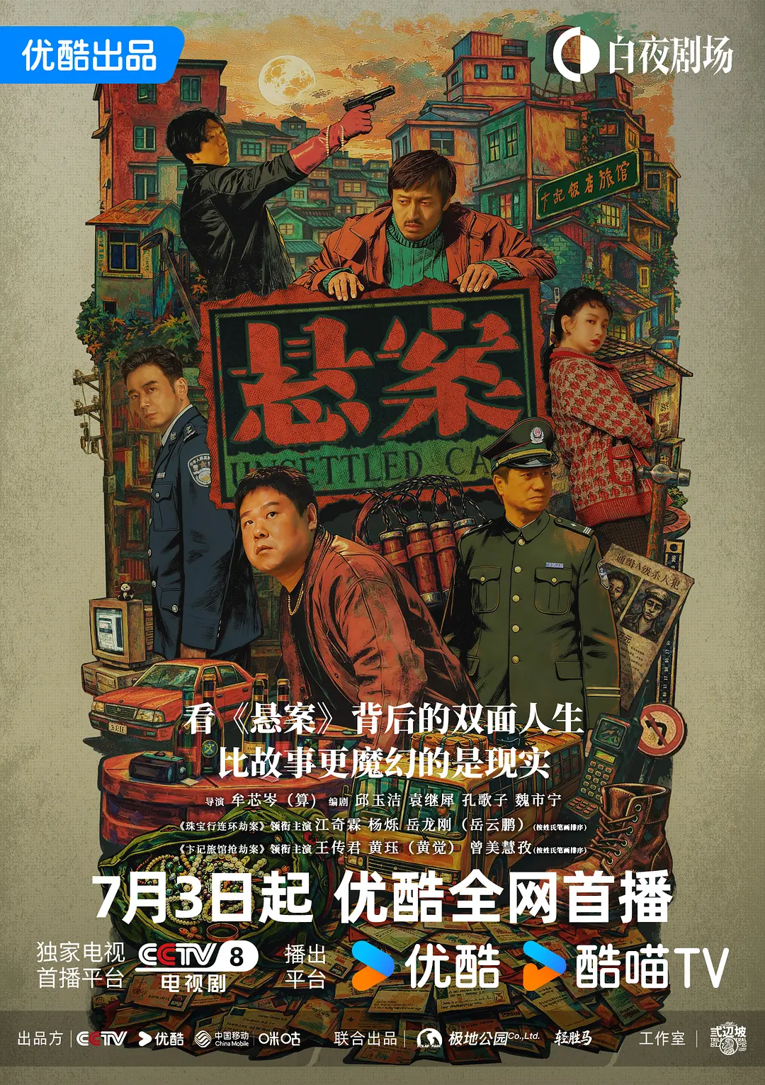 悬案 (2026) 国剧 [夸克/百度/迅雷]网盘4K资源下载-豆荚盘影视资源站