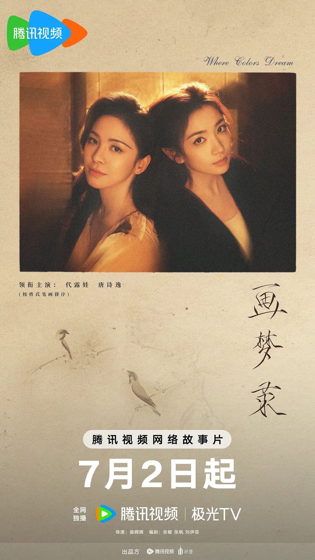 画梦录 (2026) 国剧 [夸克/百度/迅雷]网盘4K资源下载-豆荚盘影视资源站