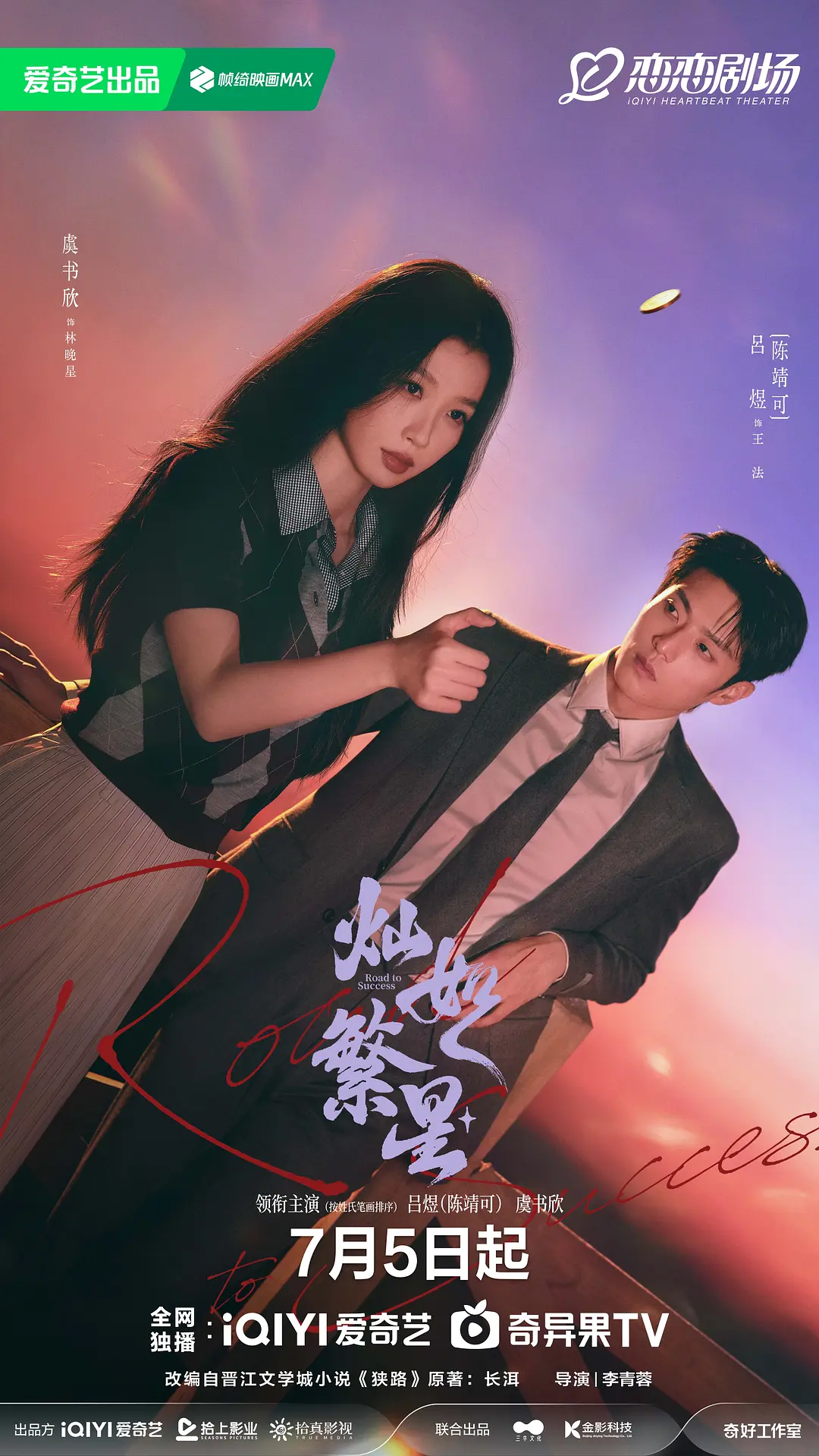 灿如繁星 (2026) 国剧 [夸克/百度/迅雷]网盘4K资源下载