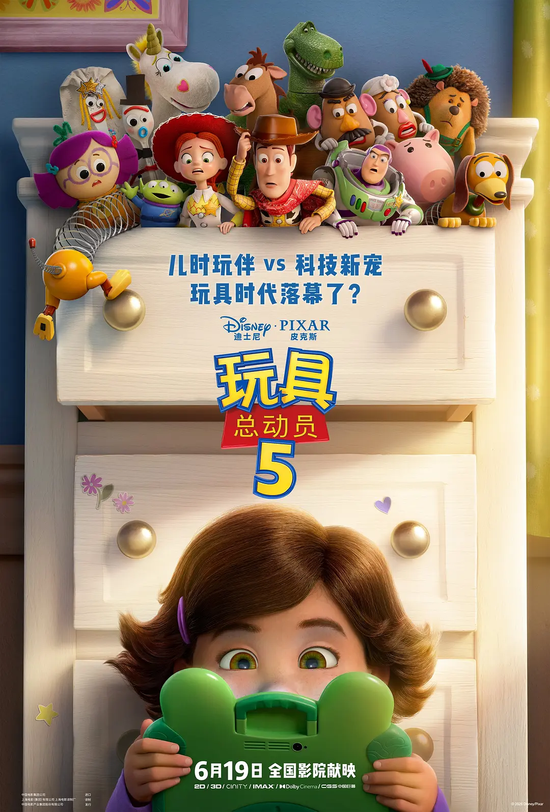 《玩具总动员5》