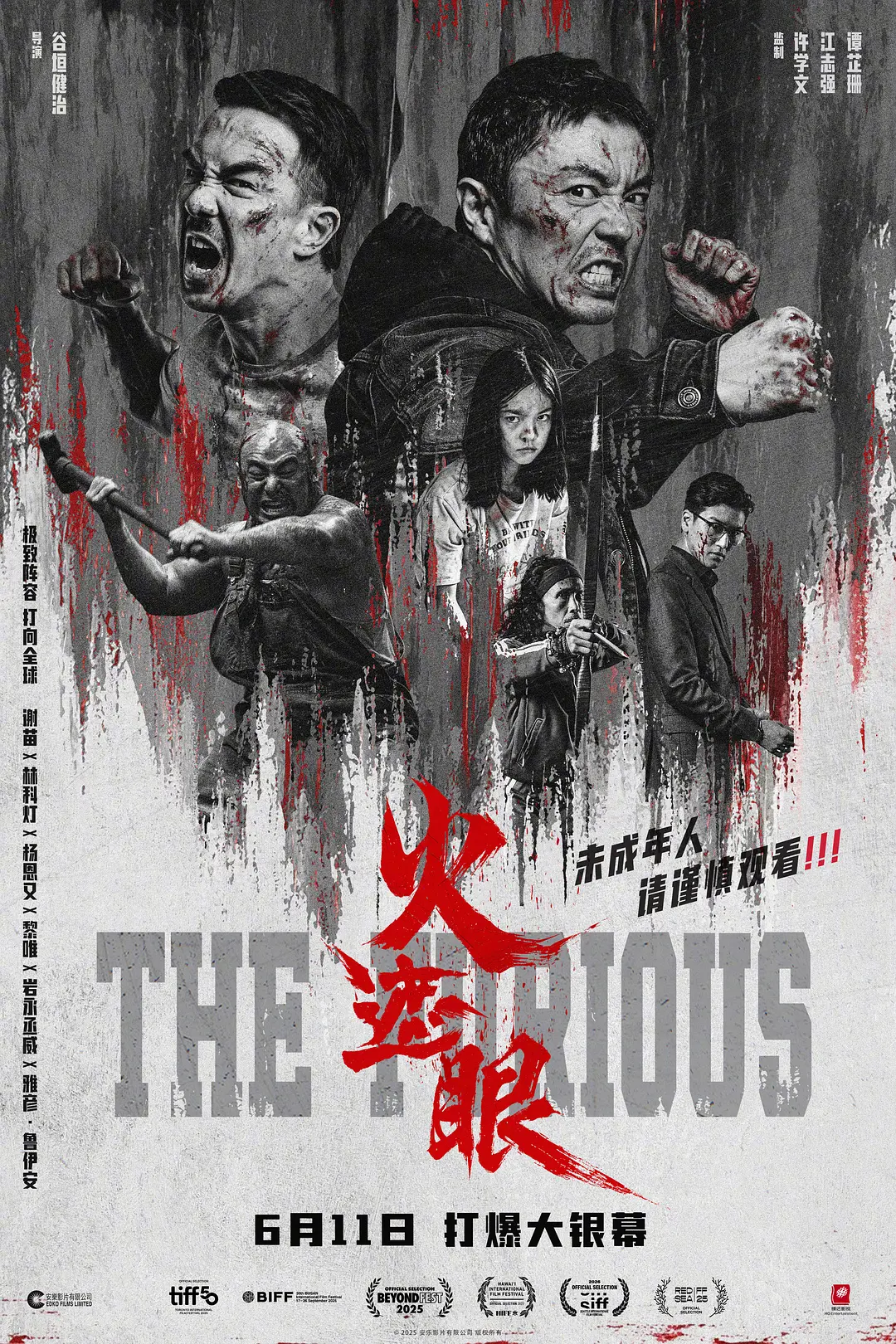 火遮眼 (2025) 中国大陆动作犯罪片 [夸克/百度/迅雷]网盘资源下载