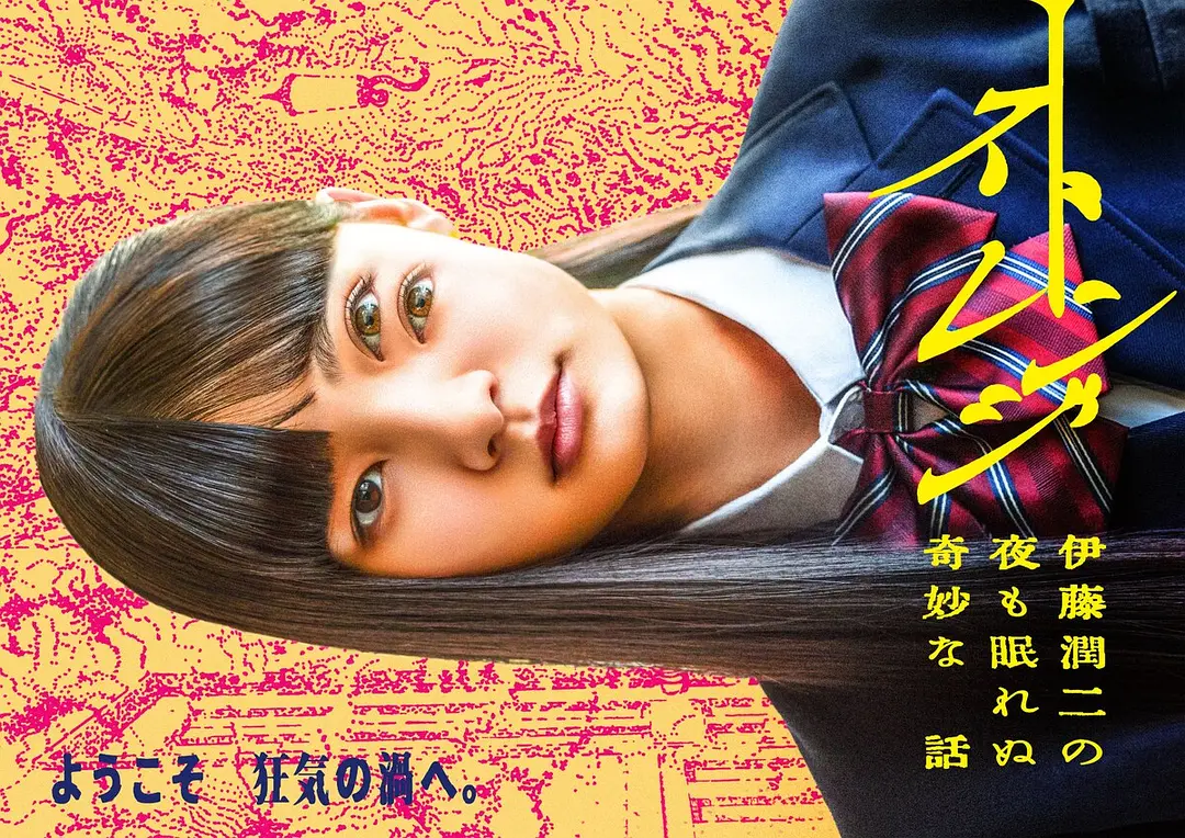 怪奇-伊藤润二令人彻夜难眠的奇异故事－(2026) 日剧 [夸克/百度/迅雷]网盘资源下载-豆荚盘影视资源站