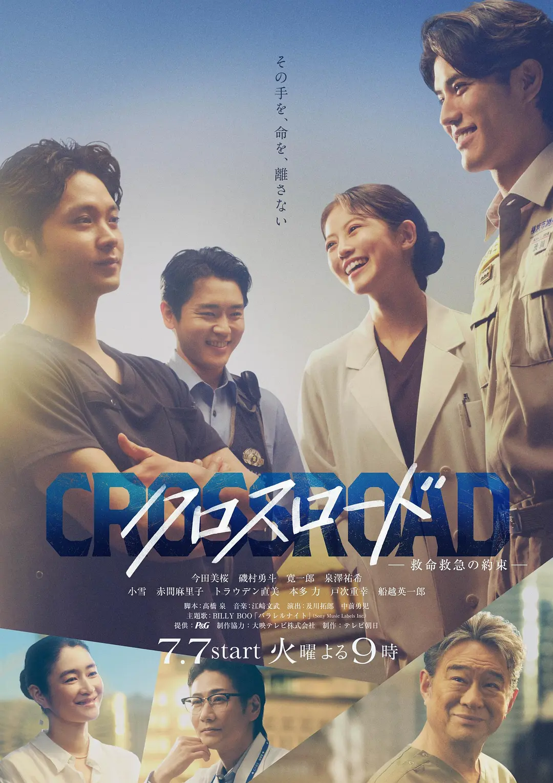 Crossroad～救命救急的约定～ (2026) 日剧 [夸克/百度/迅雷]网盘资源下载-豆荚盘影视资源站