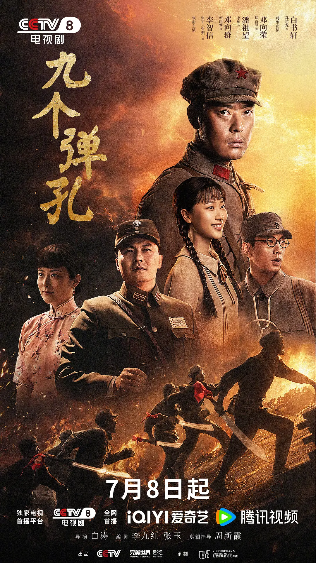 九个弹孔 (2026) 国剧 [夸克/百度/迅雷]网盘4K资源下载