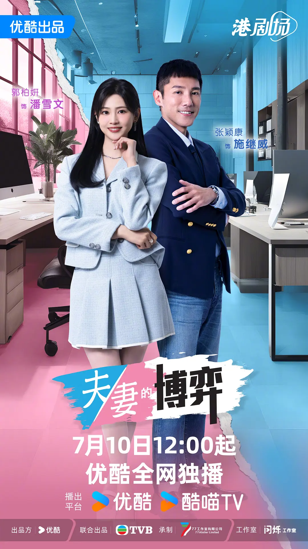 夫妻的博弈 (2026) 港剧 [夸克/百度/迅雷]网盘4K资源下载