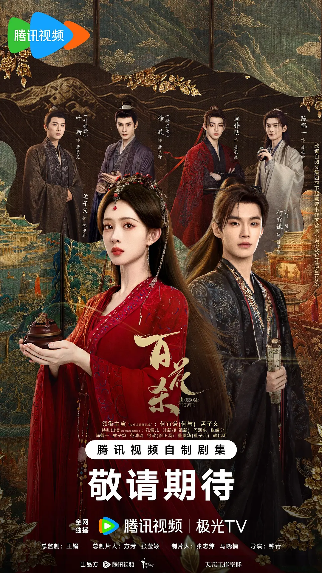 百花杀 (2026) 国剧 [夸克/百度/迅雷]网盘4K资源下载