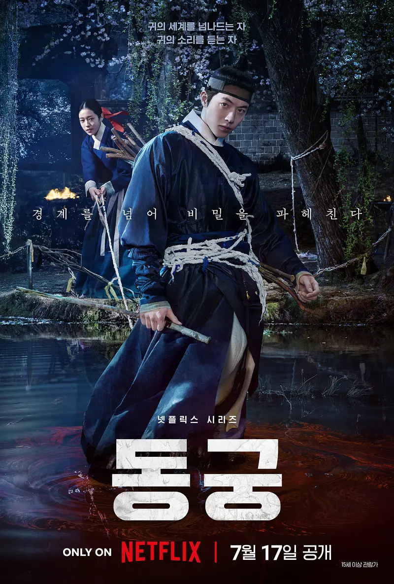 鬼谜东宫 (2026) 韩剧 [夸克/百度/迅雷]网盘资源下载-豆荚盘影视资源站