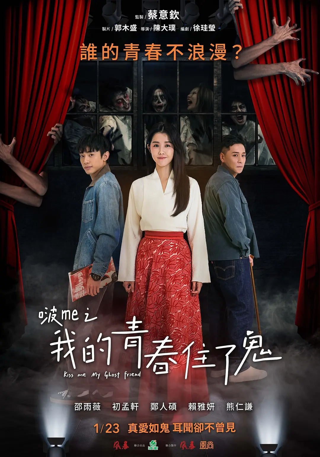 啵me之我的青春住了鬼(2026) 台湾喜剧恐怖片 [夸克/百度/迅雷]网盘资源下载
