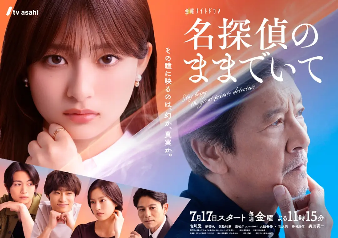 请保持名侦探原来的样子 (2026) 日剧 [夸克/百度/迅雷]网盘资源下载-豆荚盘影视资源站