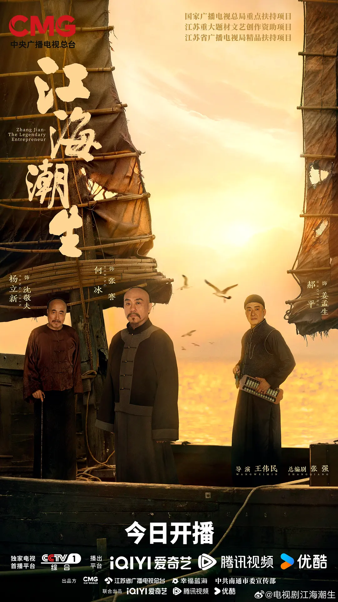 江海潮生 (2026) 国剧 [夸克/百度/迅雷]网盘4K资源下载