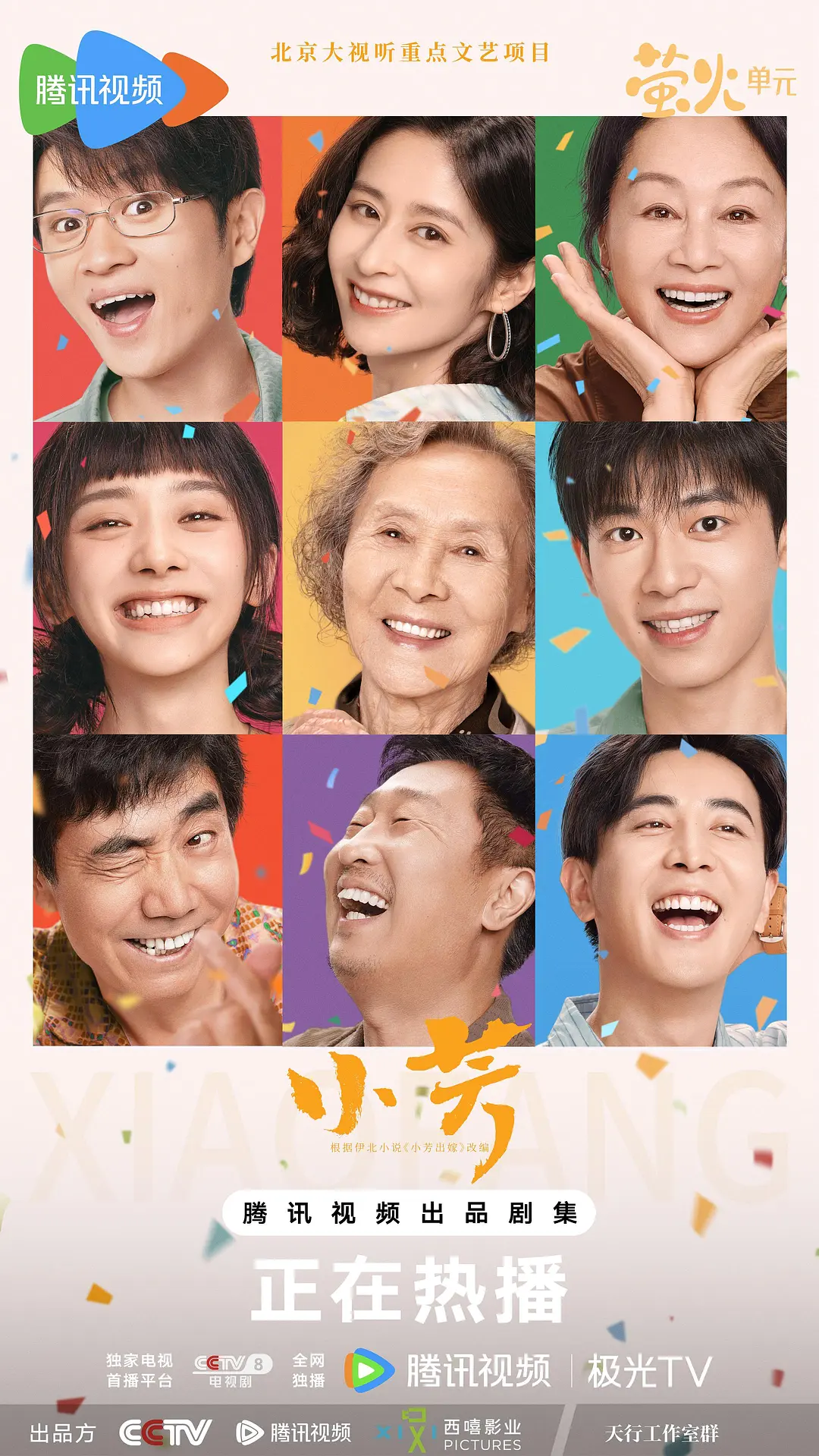 小芳 (2026) 国剧 [夸克/百度/迅雷]网盘4K资源下载