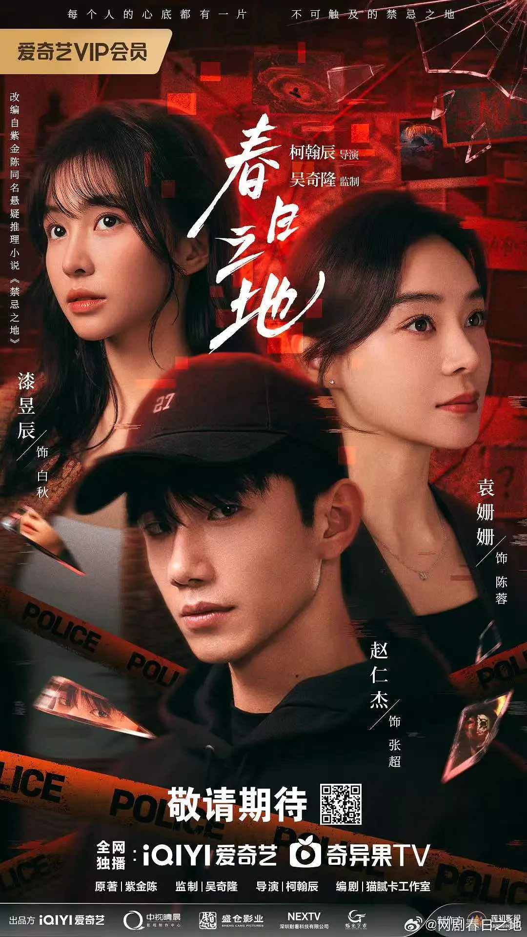 春日之地 (2026) 国剧 [夸克/百度/迅雷]网盘4K资源下载