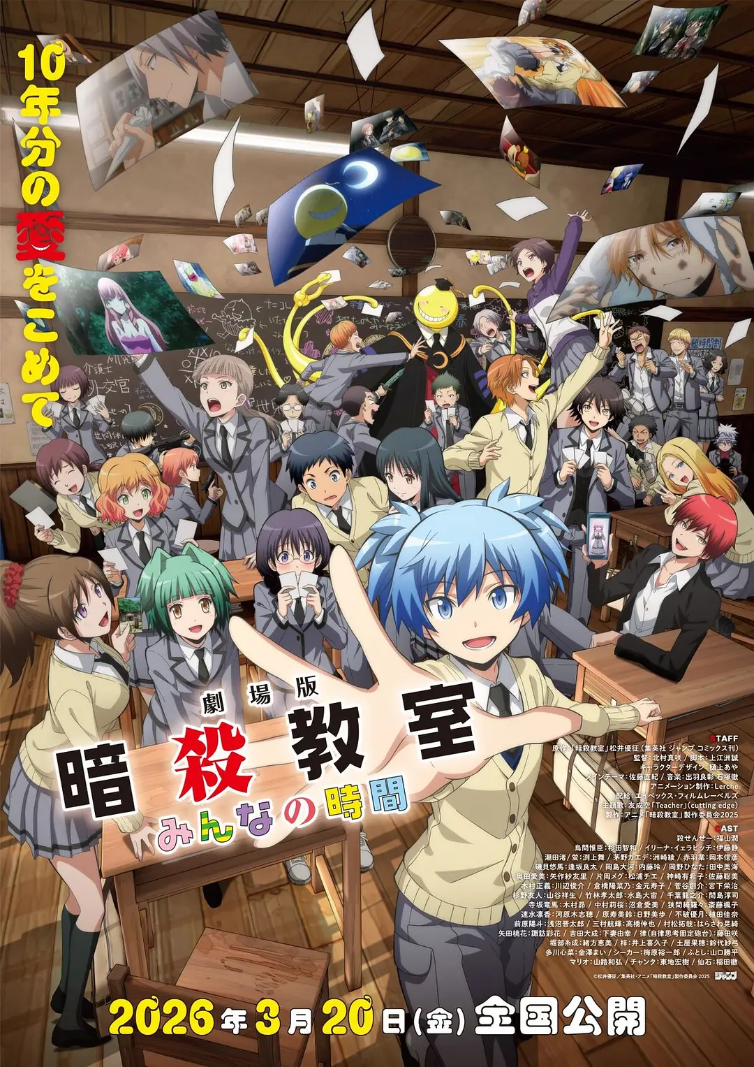剧场版 暗杀教室 大家的时间 (2026) 日漫 [夸克/百度/迅雷]网盘资源下载-豆荚盘影视资源站