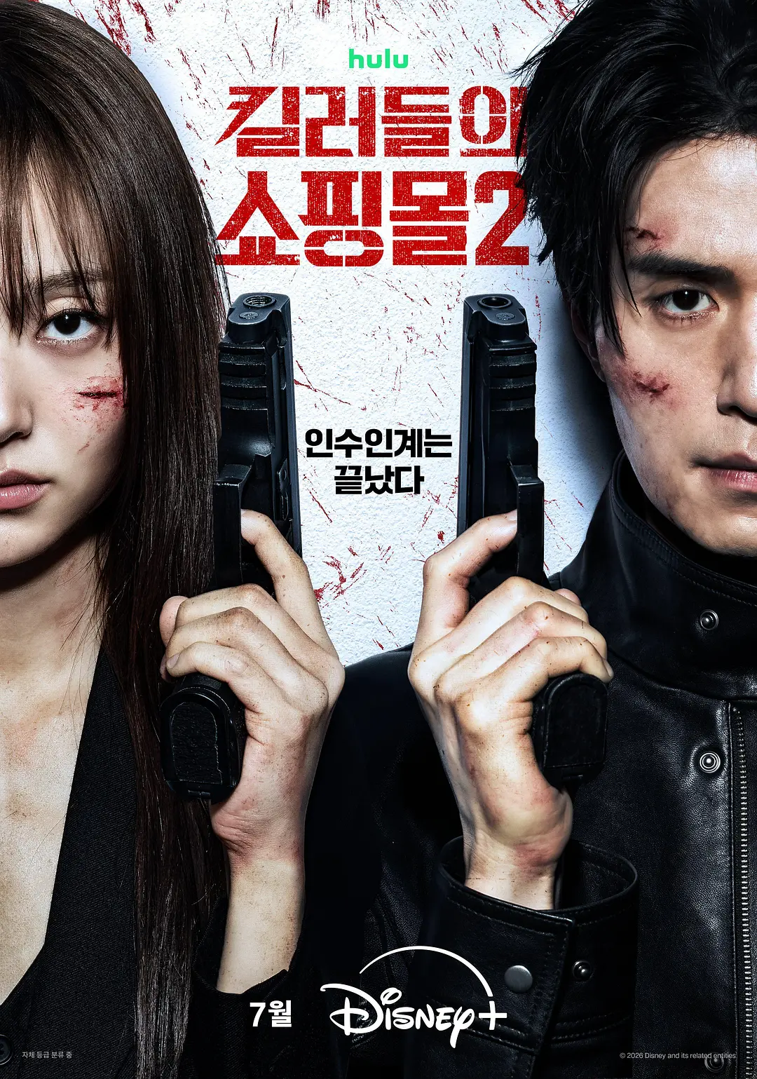 杀人者的购物中心2 (2026) 韩剧 [夸克/百度/迅雷]网盘资源下载-豆荚盘影视资源站