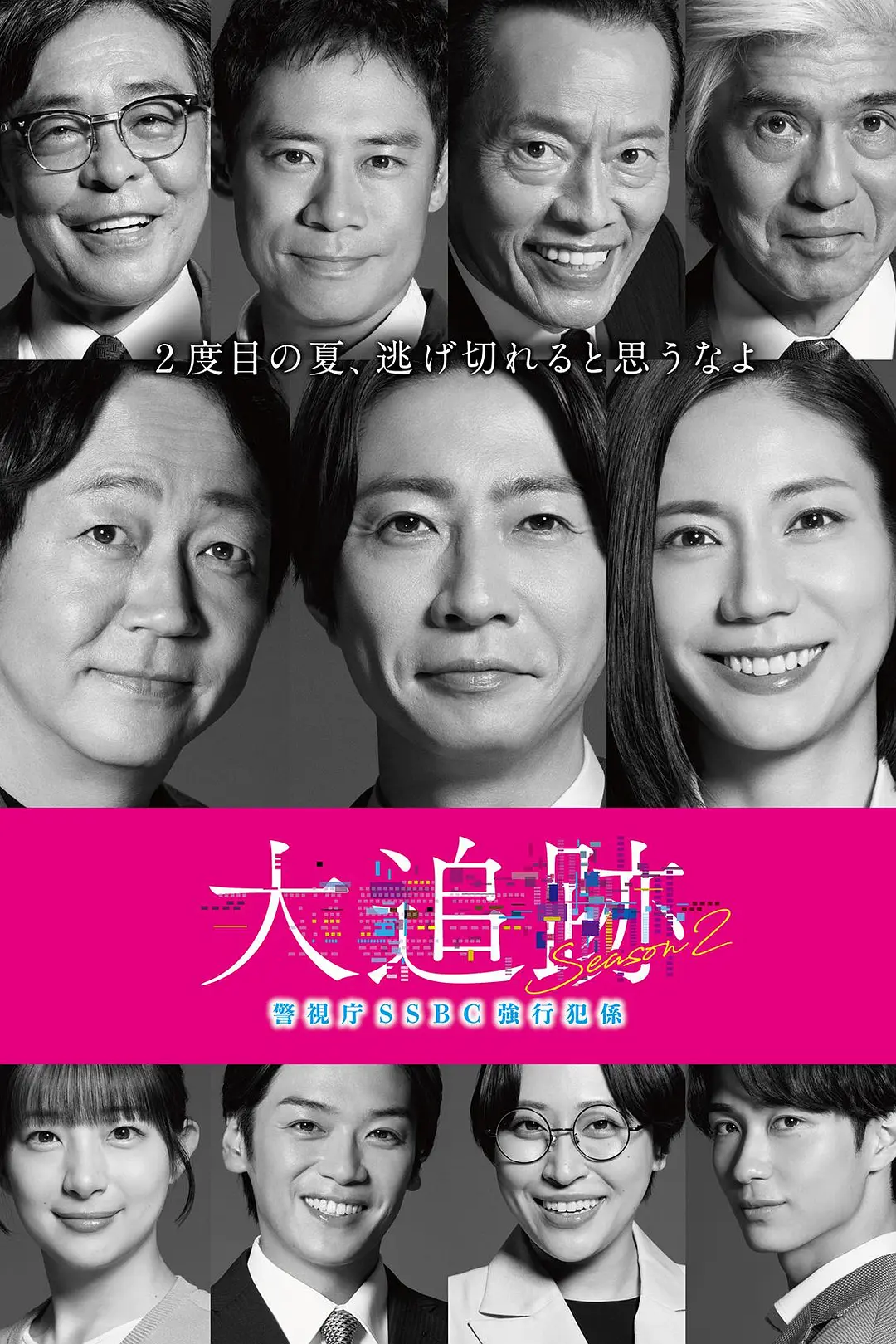 大追踪〜警视厅 SSBC 强行犯系〜 第二季 (2026) 日剧 [夸克/百度/迅雷]网盘资源下载-豆荚盘影视资源站