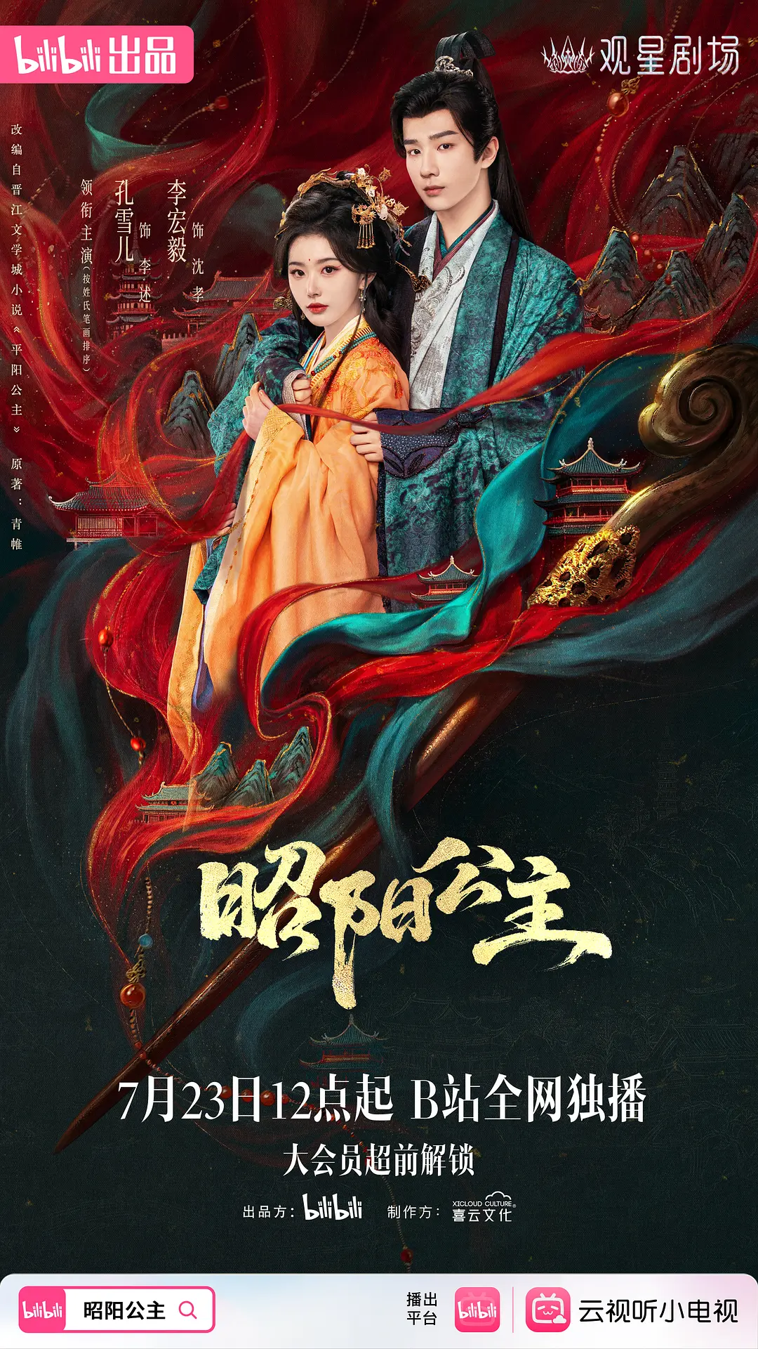 昭阳公主 (2026) 国剧 [夸克/百度/迅雷]网盘4K资源下载-豆荚盘影视资源站