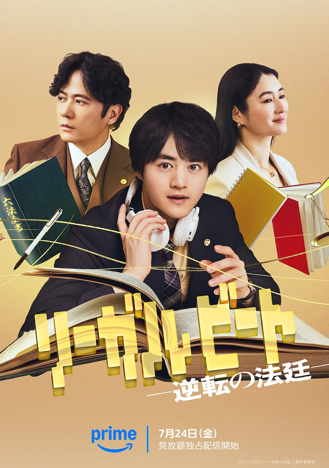 律政节拍：逆转法庭 (2026) 日剧 [夸克/百度/迅雷]网盘资源下载-豆荚盘影视资源站