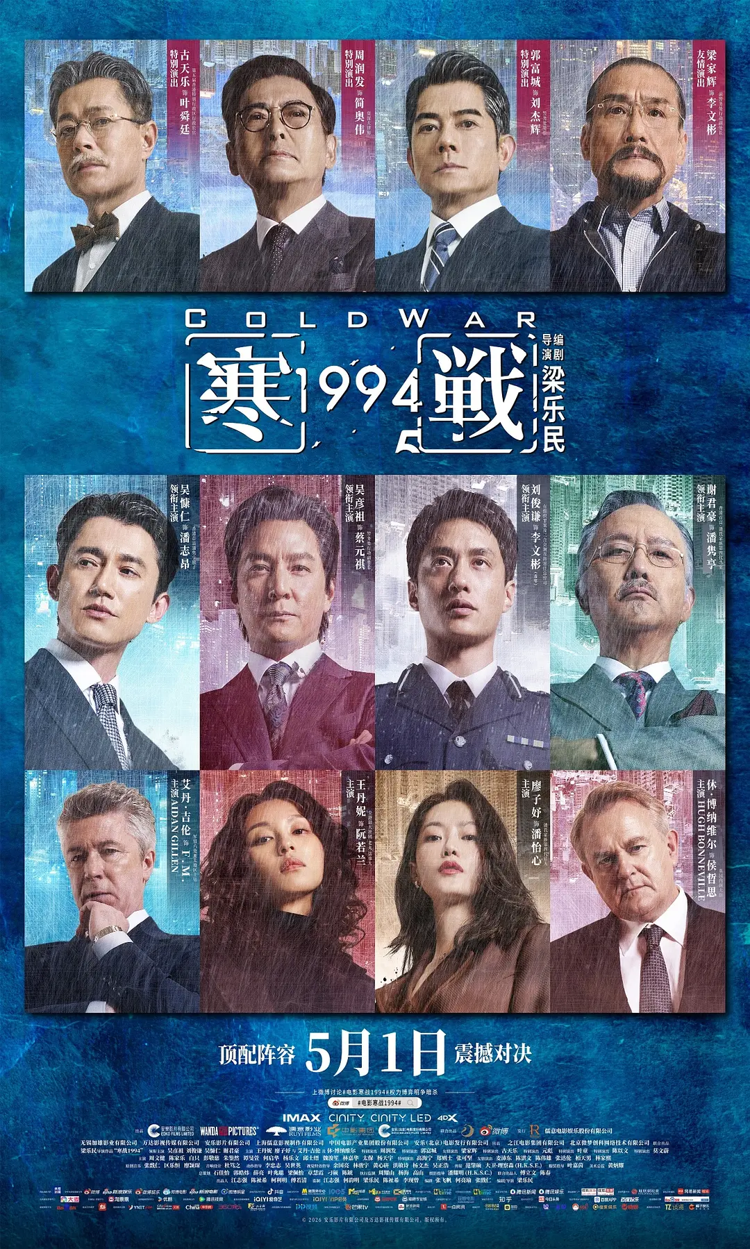 寒战1994 (2026) 中国大陆动作犯罪片[夸克/百度/迅雷]网盘资源下载-豆荚盘影视资源站