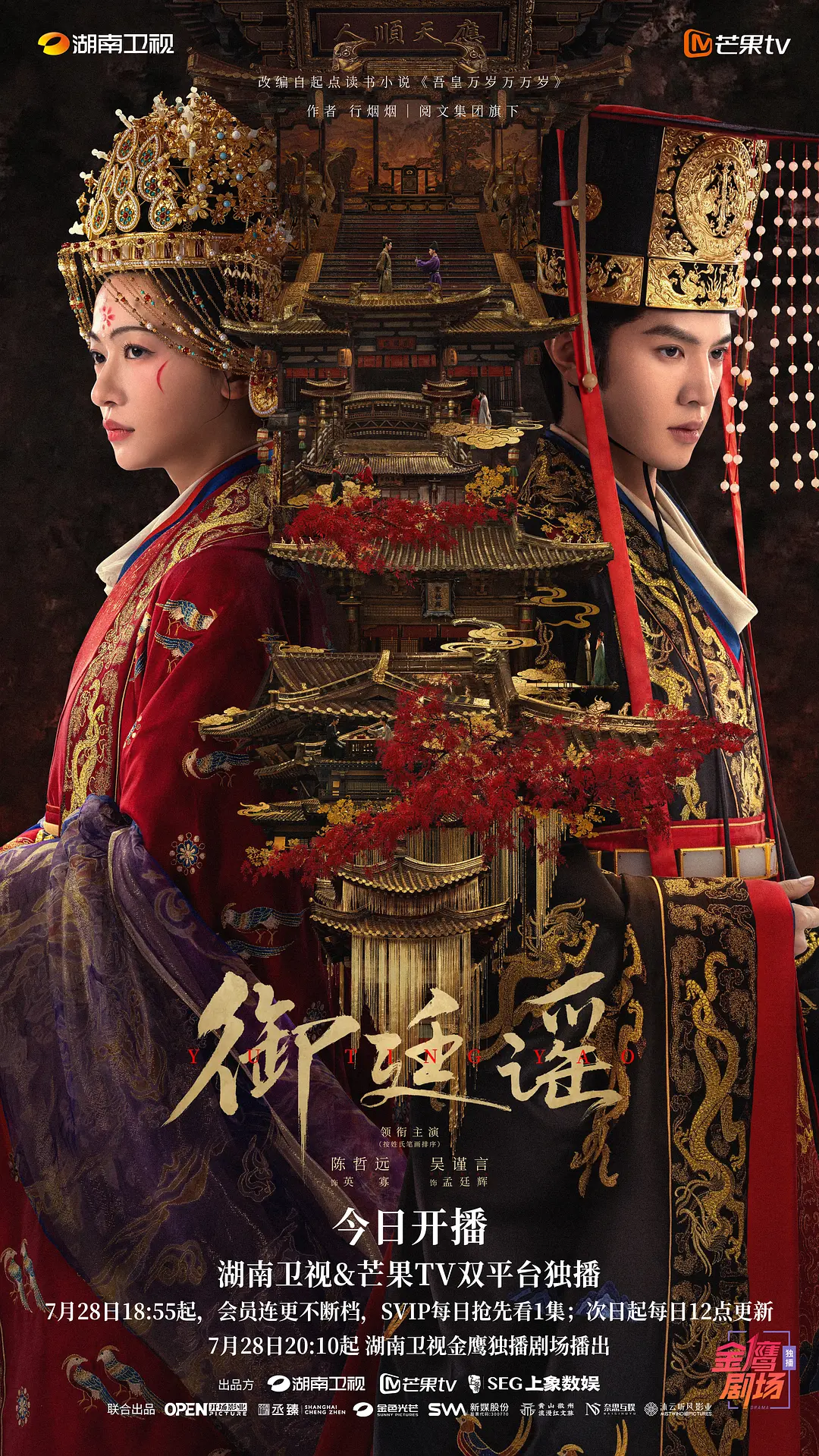 御廷谣 (2026) 国剧 [夸克/百度/迅雷]网盘4K资源下载-豆荚盘影视资源站