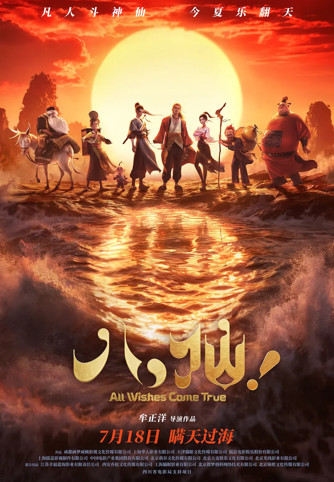 八仙！(2026) 中国大陆动画片 [夸克/百度/迅雷]网盘资源下载-豆荚盘影视资源站