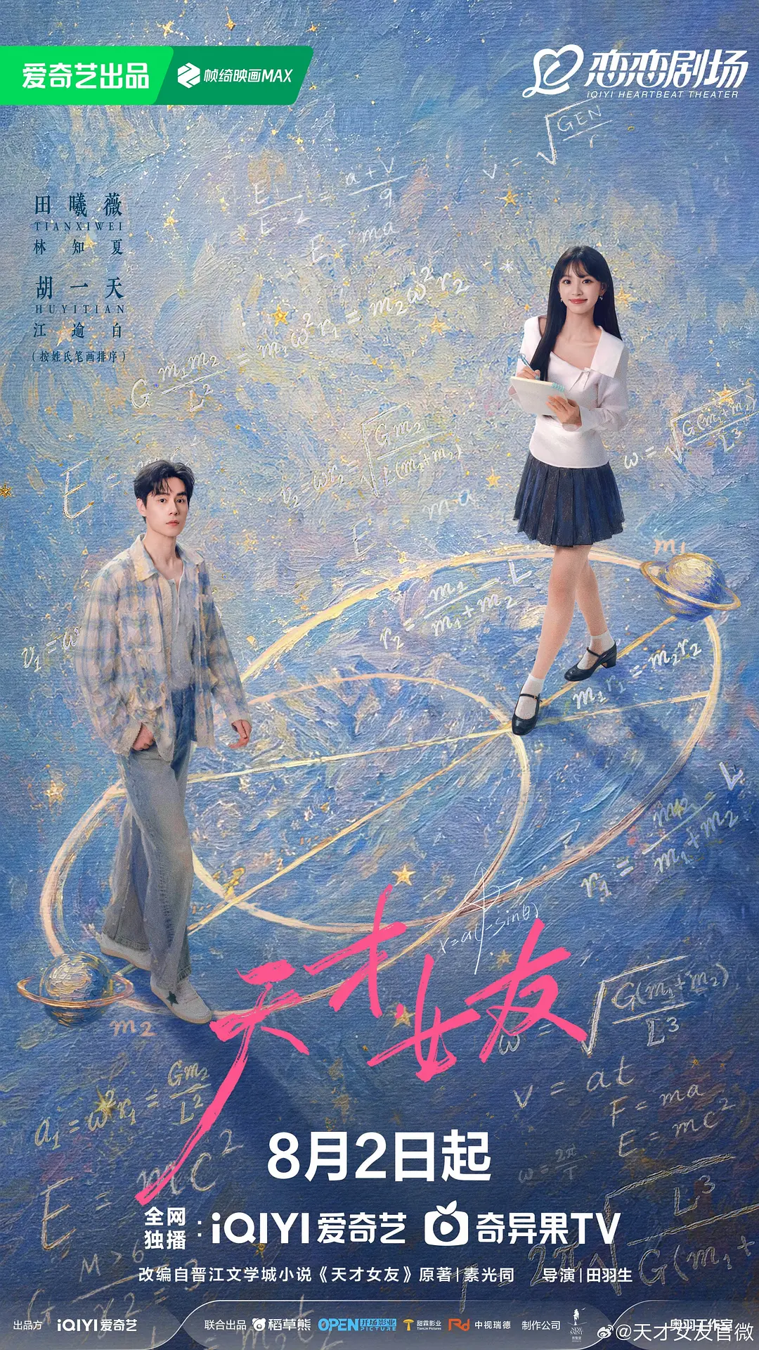 天才，女友 (2026) 国剧 [夸克/百度/迅雷]网盘4K资源下载-豆荚盘影视资源站