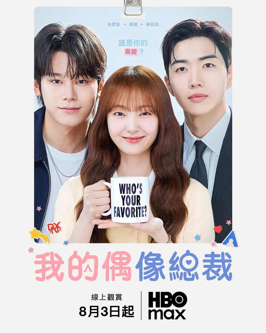 我的偶像总裁 (2026) 韩剧 [夸克/百度/迅雷]网盘资源下载-豆荚盘影视资源站