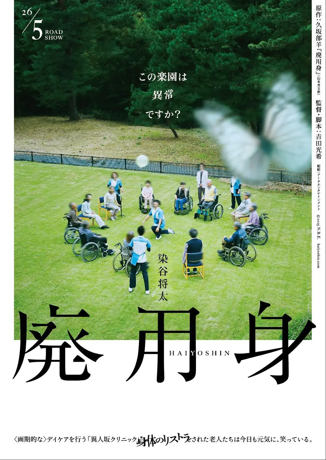 废用身 (2026) 日本剧情片[夸克/百度/迅雷]网盘资源下载-豆荚盘影视资源站