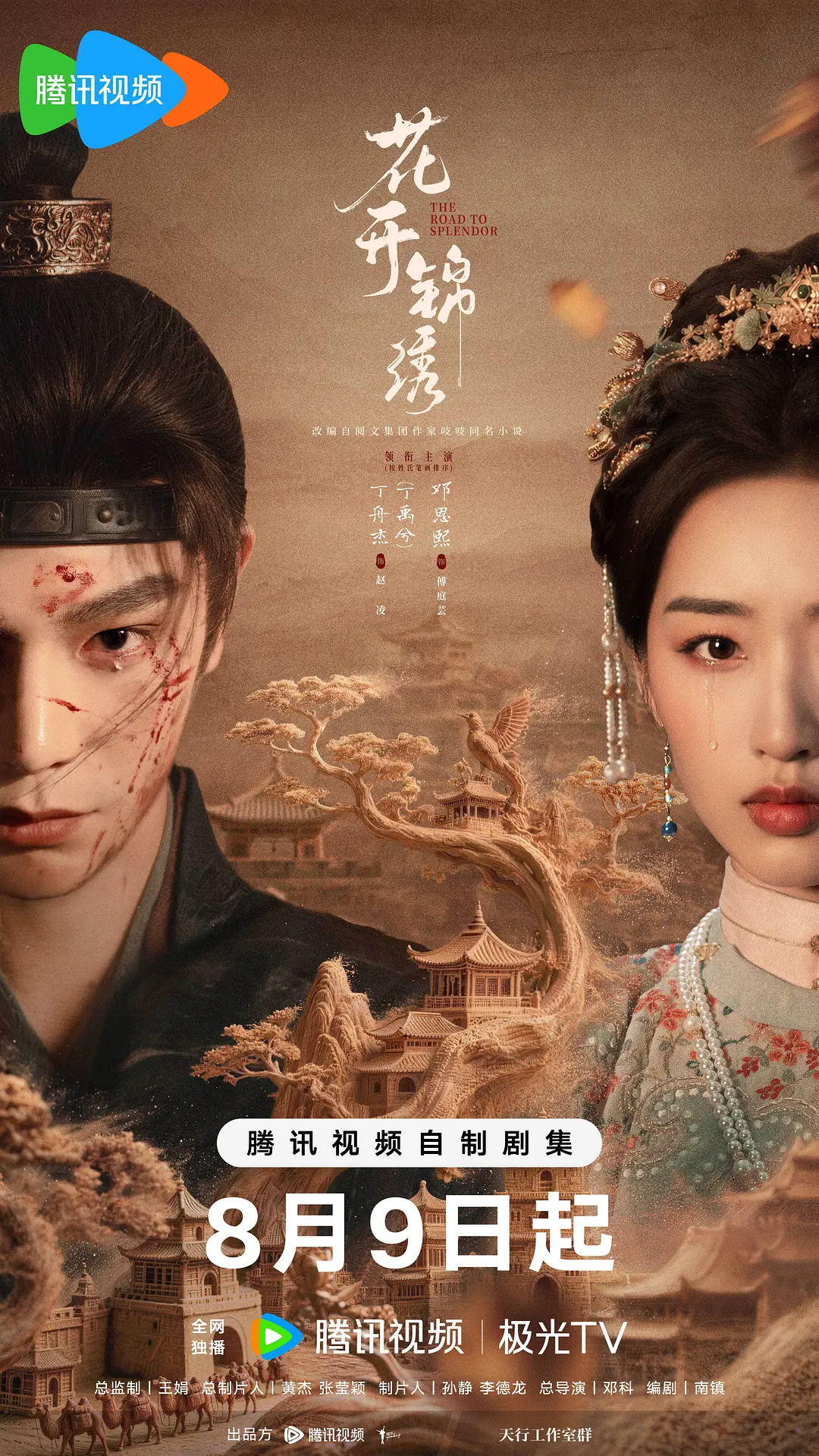 花开锦绣 (2026) 国剧 [夸克/百度/迅雷]网盘4K资源下载-豆荚盘影视资源站
