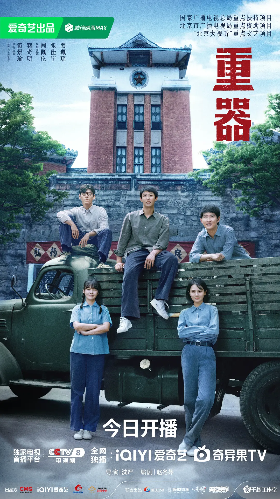 重器 (2026) 国剧 [夸克/百度/迅雷]网盘4K资源下载-豆荚盘影视资源站
