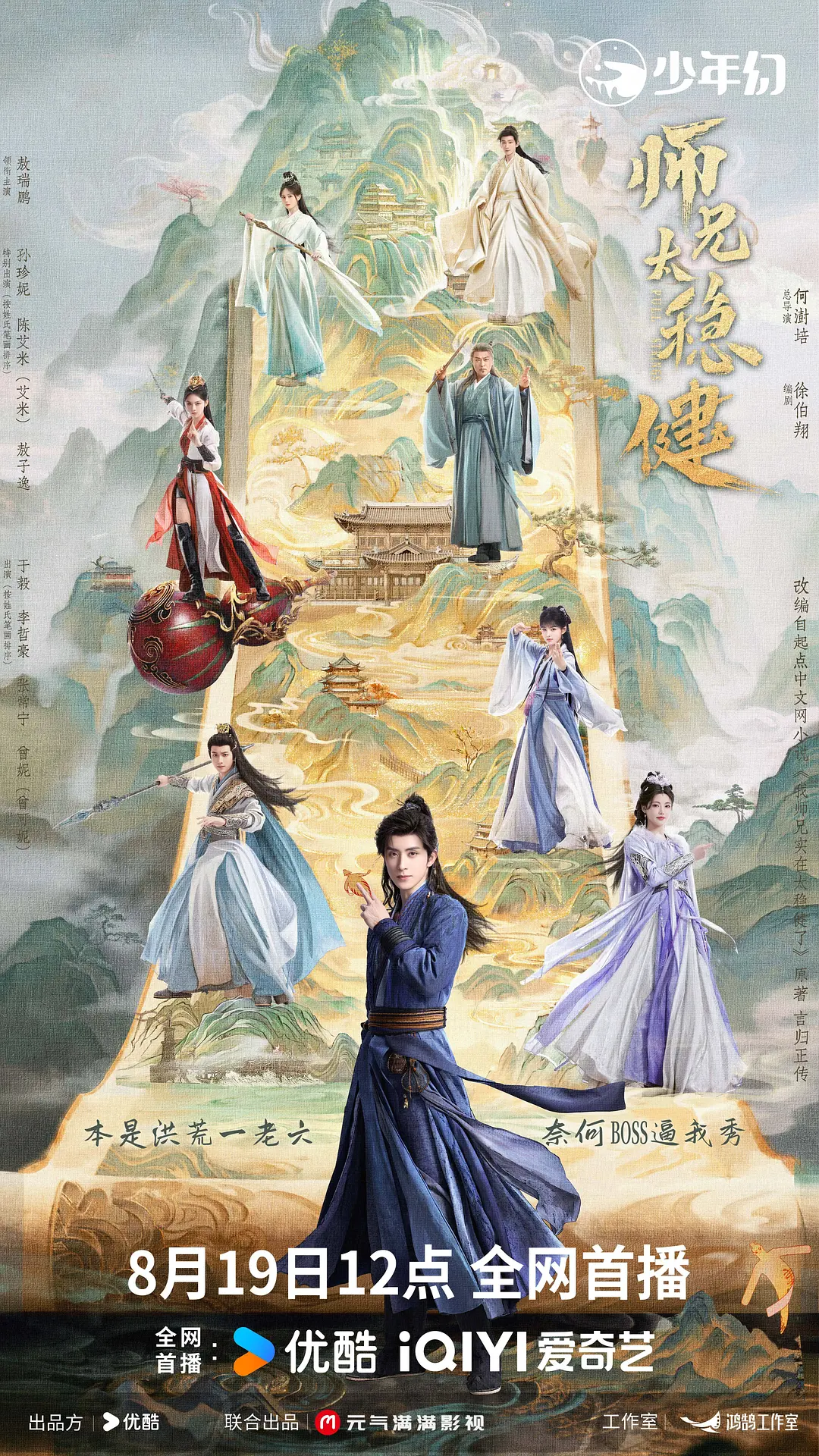 师兄太稳健 (2026) 国剧 [夸克/百度/迅雷]网盘4K资源下载