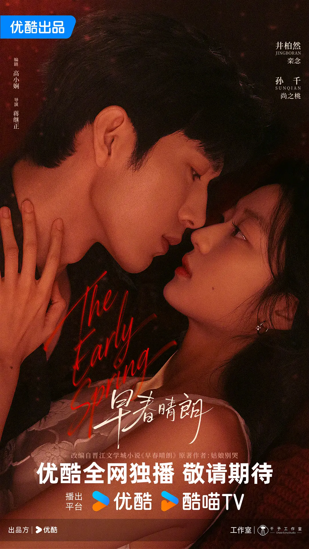 早春晴朗 (2026) 国剧 [夸克/百度/迅雷]网盘4K资源下载