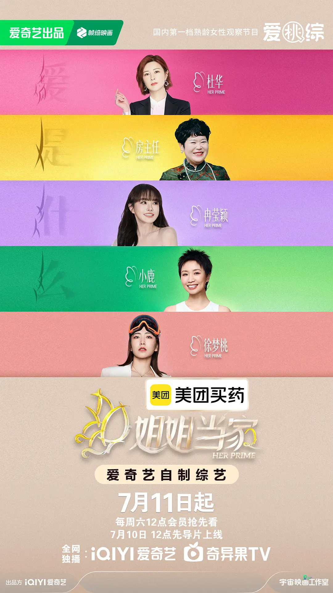 姐姐当家2 (2026) 国综 [夸克/百度/迅雷]网盘资源下载-豆荚盘影视资源站