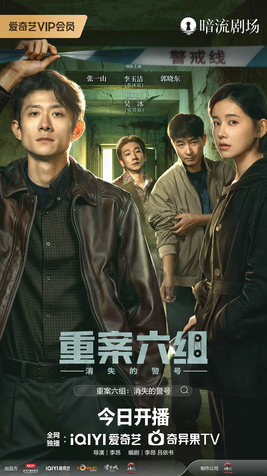 重案六组：消失的警号(2026) 国剧 [夸克/百度/迅雷]网盘4K资源下载