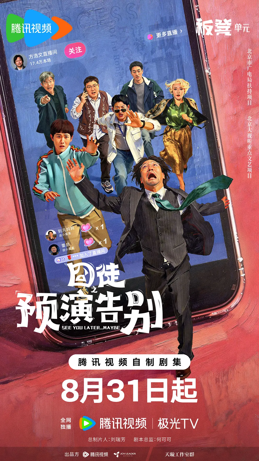 囧徒之预演告别 (2026) 国剧 夸克网盘/百度网盘4K资源下载