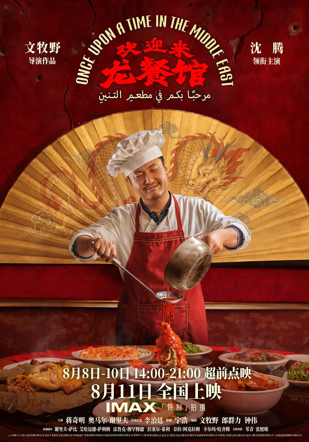 欢迎来龙餐馆 (2026) 国影 [夸克/百度/迅雷]网盘资源下载-豆荚盘影视资源站