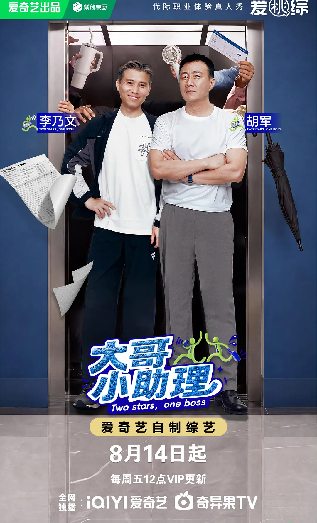 大哥小助理 (2026) 国综 [夸克/百度/迅雷]网盘资源下载-豆荚盘影视资源站