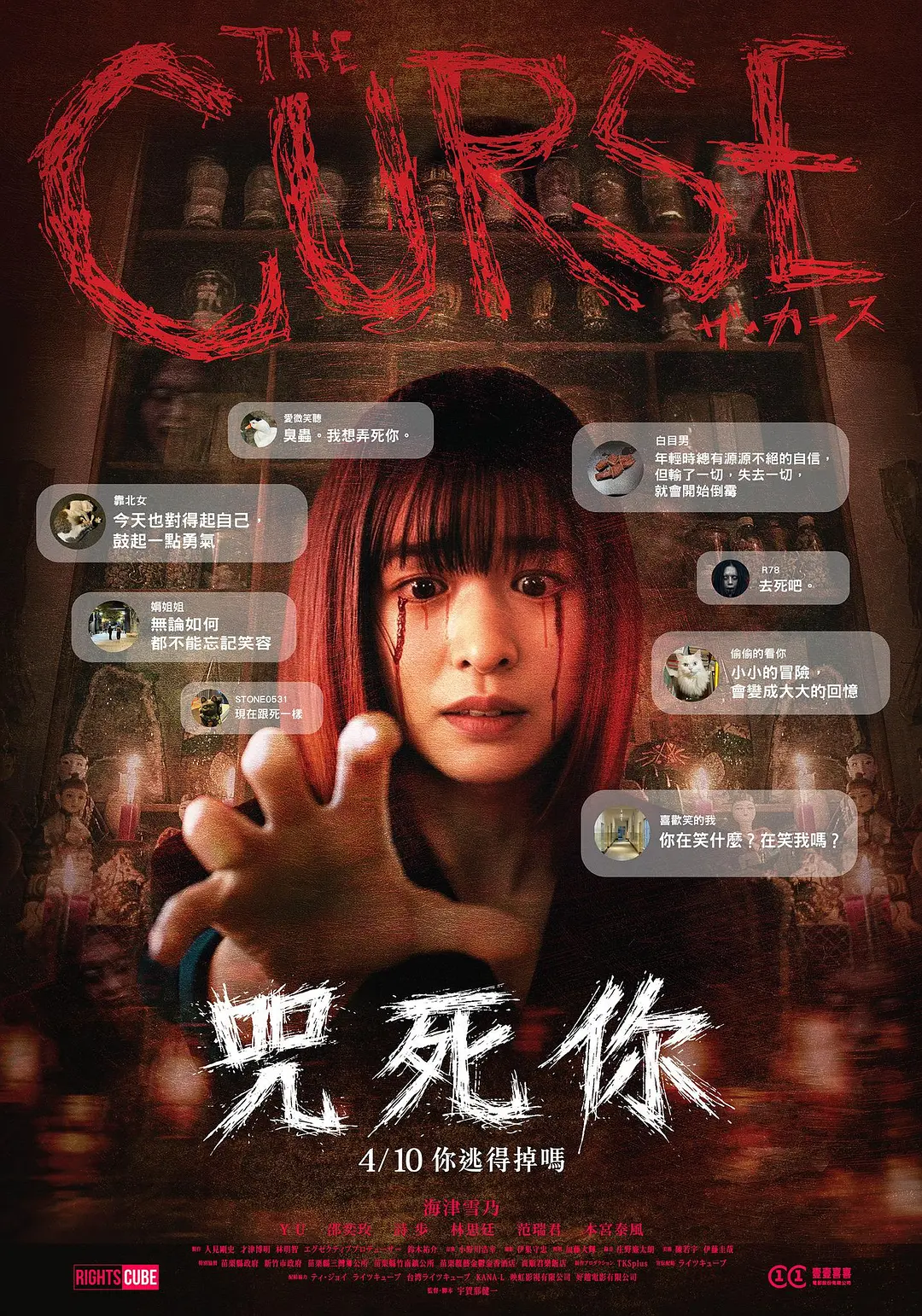 咒死你 (2026) 日本恐怖片 [夸克/百度/迅雷]网盘资源下载-豆荚盘影视资源站