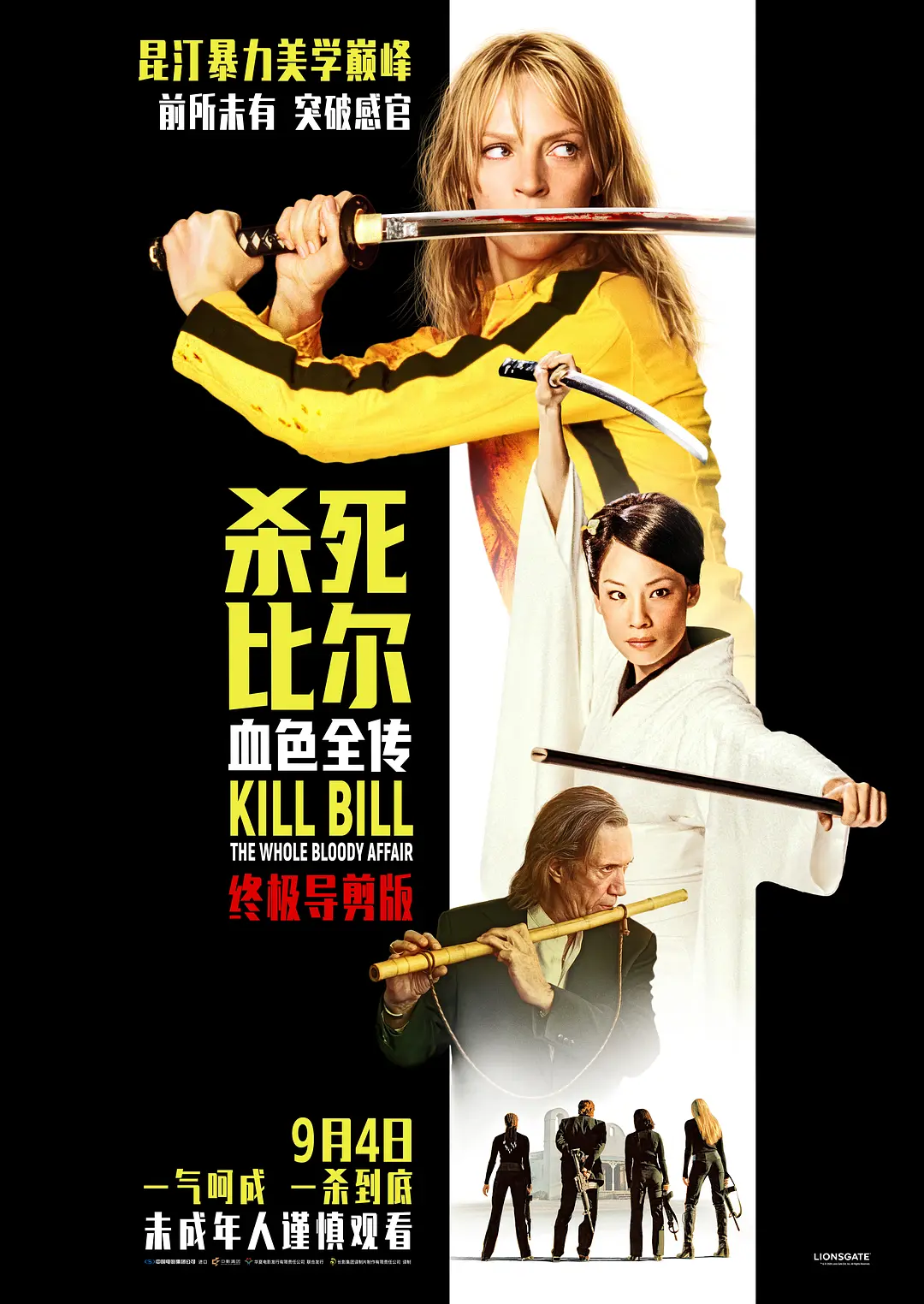 杀死比尔:血色全传 (2026) 美国动作犯罪片 夸克网盘/百度网盘资源下载-豆荚盘影视资源站