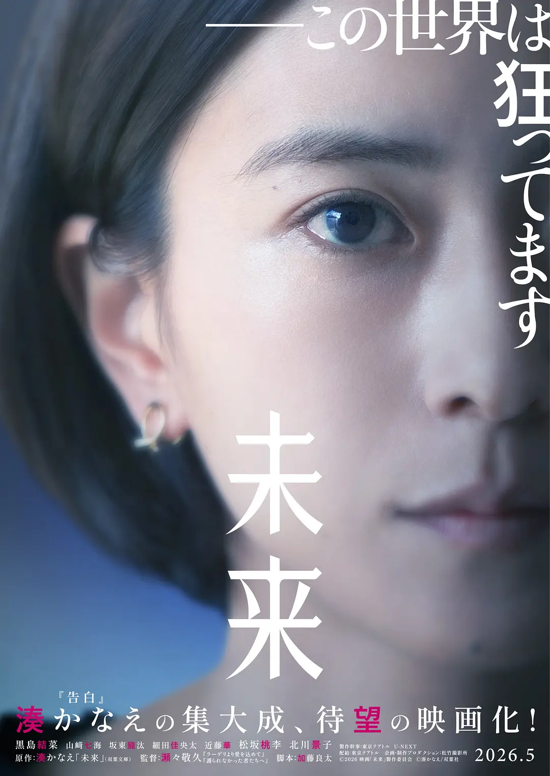 未来 (2026) 日本剧情片 [夸克/百度/迅雷]网盘资源下载-豆荚盘影视资源站