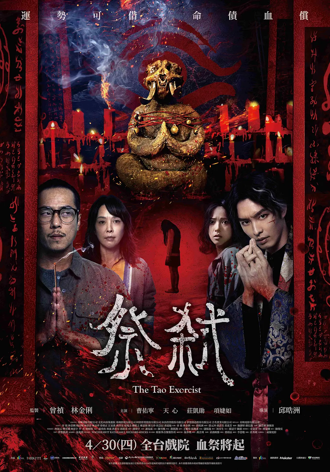 祭弑 (2026) 台湾恐怖片 [夸克/百度/迅雷]网盘资源下载-豆荚盘影视资源站