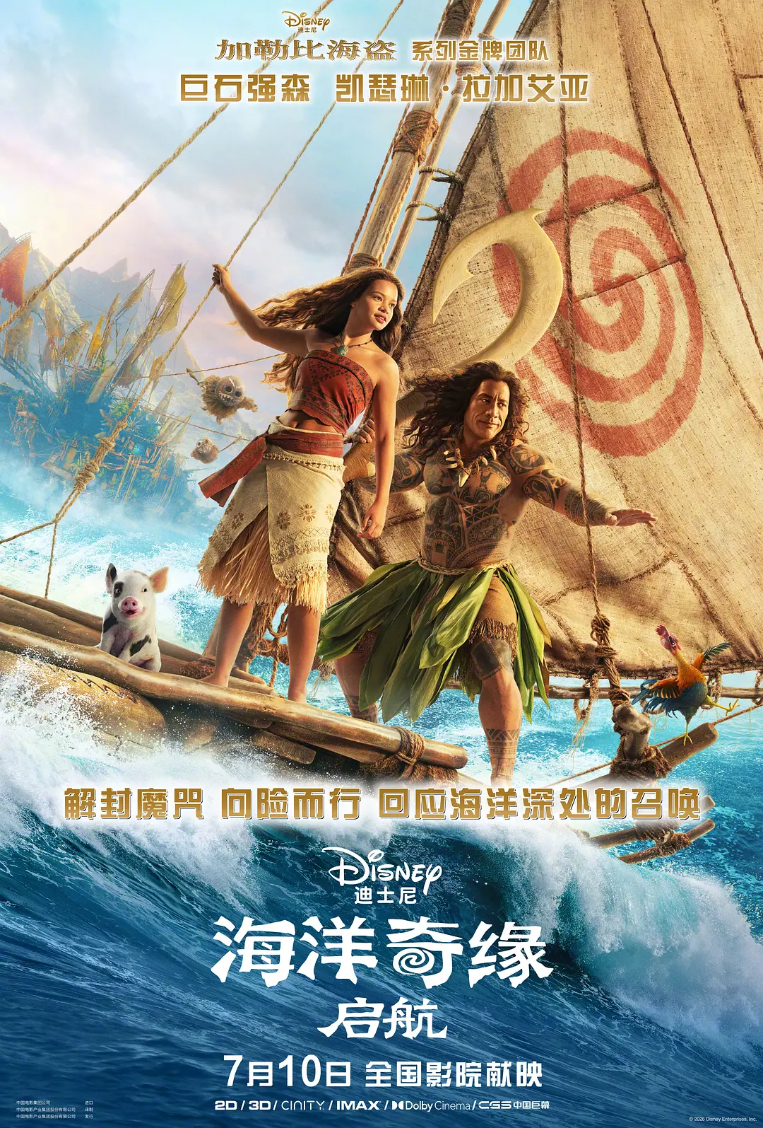 海洋奇缘：启航 (2026) 美国动作奇幻片[夸克/百度/迅雷]网盘资源下载-豆荚盘影视资源站