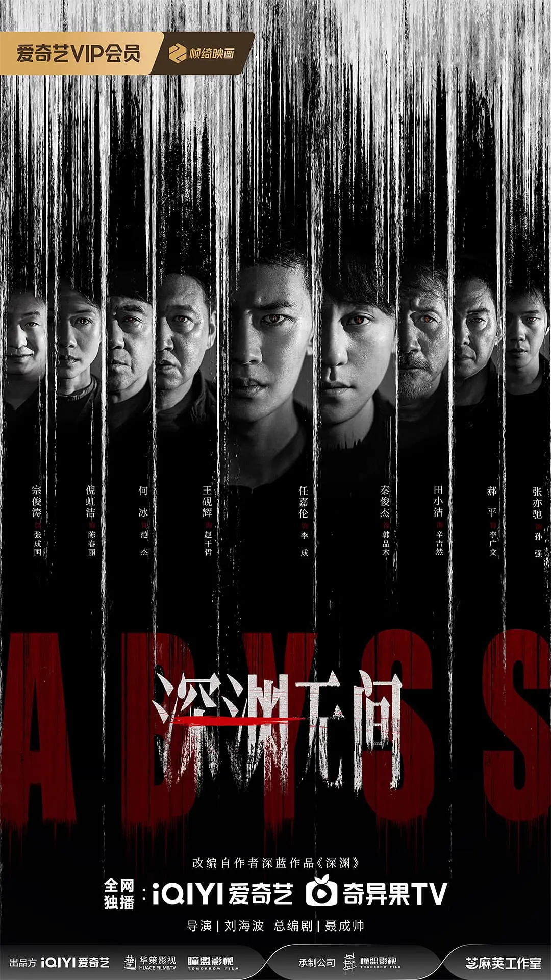 深渊无间 (2026) 国剧 [夸克/百度/迅雷]网盘4K资源下载-豆荚盘影视资源站