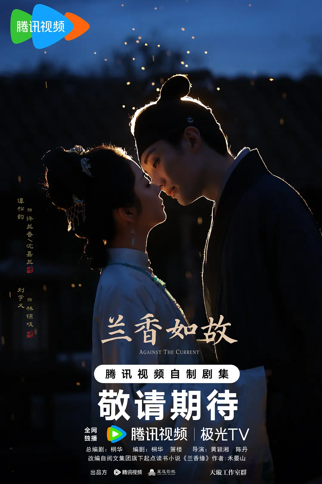 兰香如故 (2026) 国剧 [夸克/百度/迅雷]网盘4K资源下载-豆荚盘影视资源站