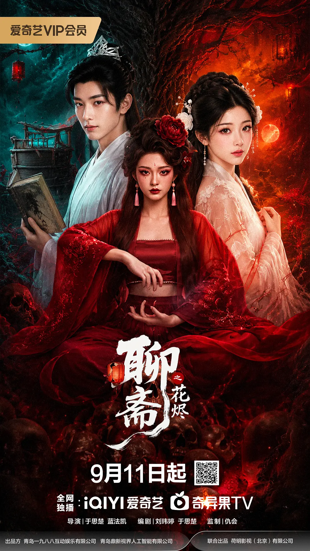 聊斋之花烬 (2026) 国剧 [夸克/百度/迅雷]网盘4K资源下载-豆荚盘影视资源站