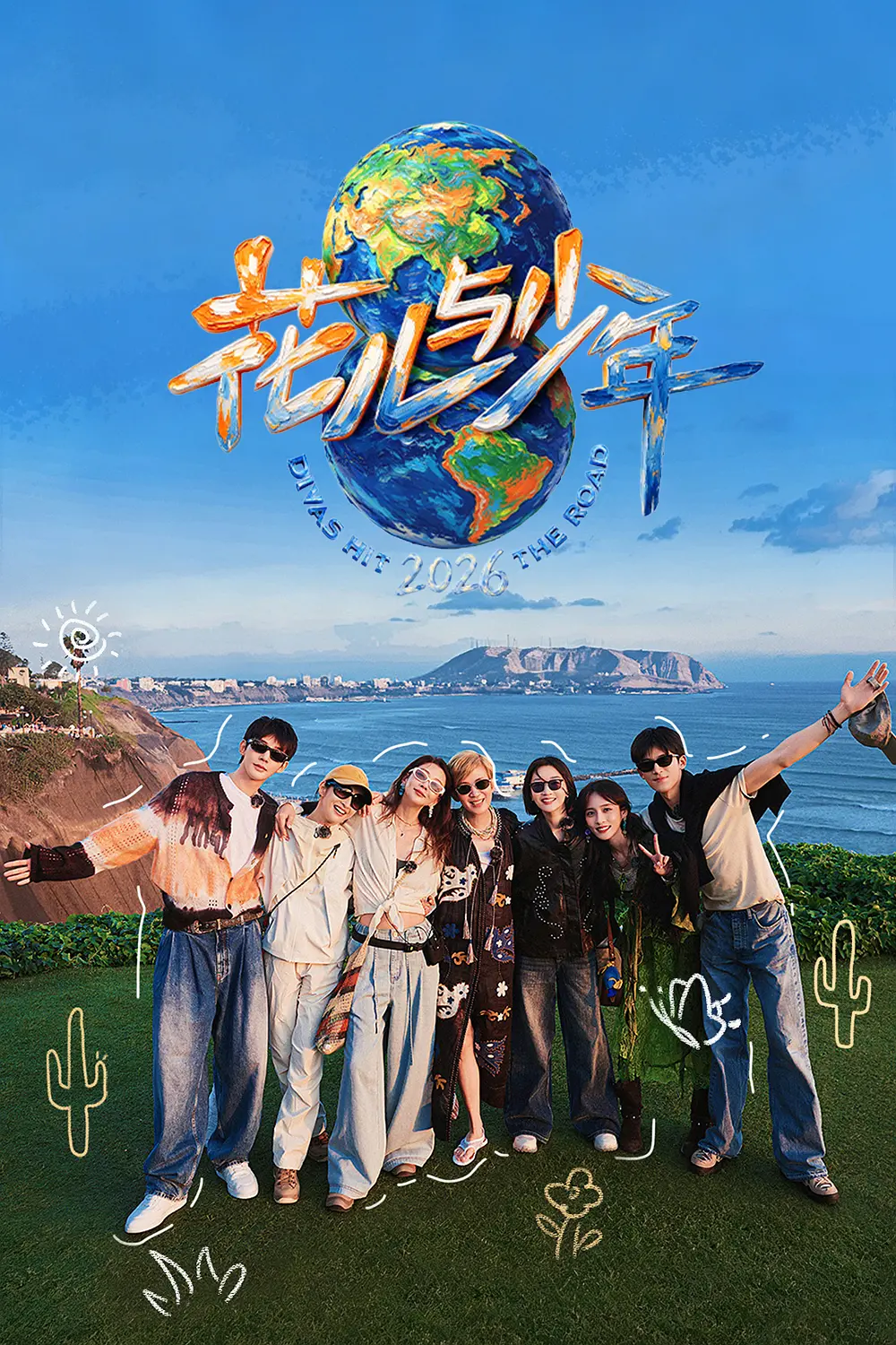 花儿与少年 第八季 (2026) 国综 [夸克/百度/迅雷]网盘资源下载-豆荚盘影视资源站