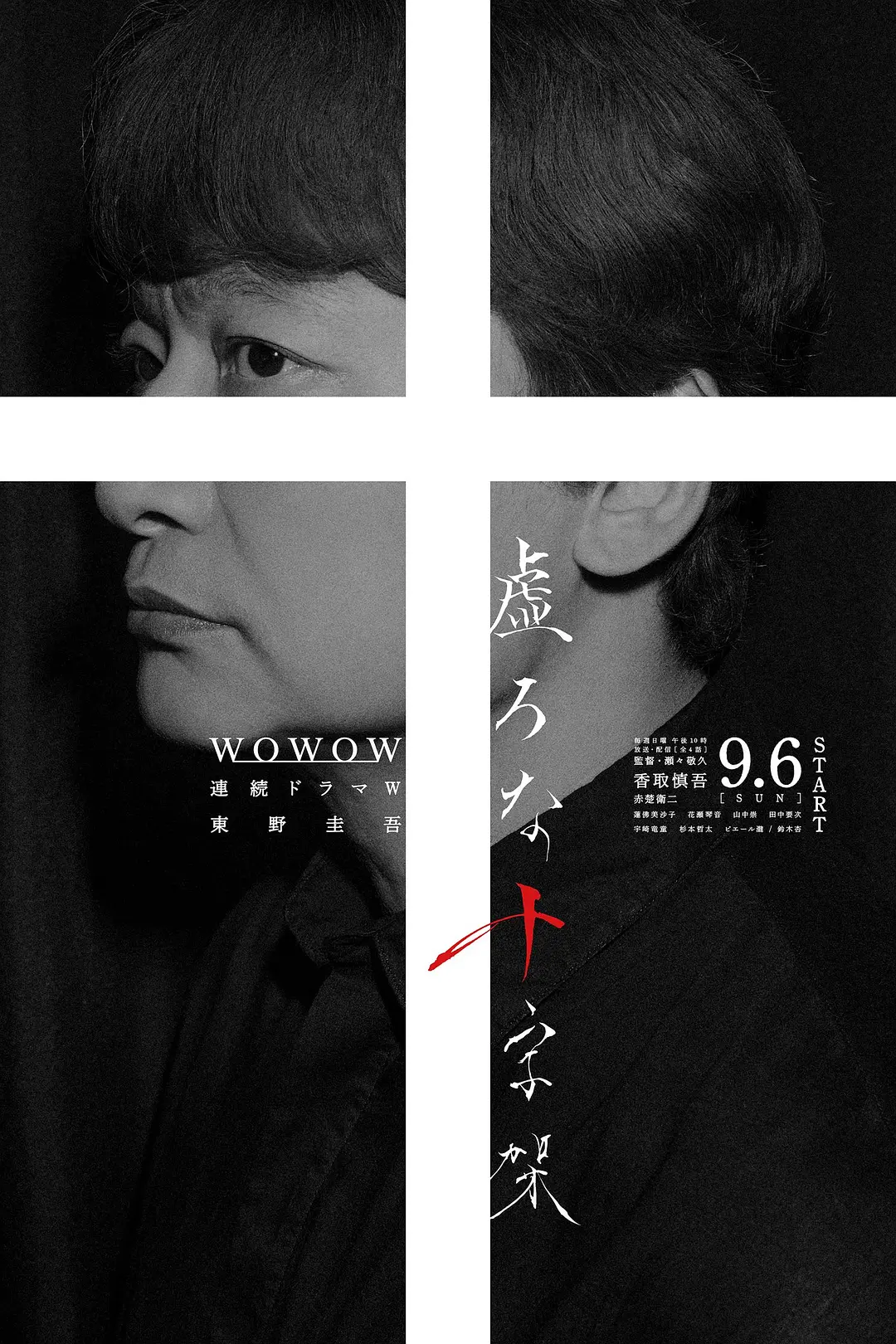 虚无的十字架 (2026) 日剧 [夸克/百度/迅雷]网盘资源下载-豆荚盘影视资源站